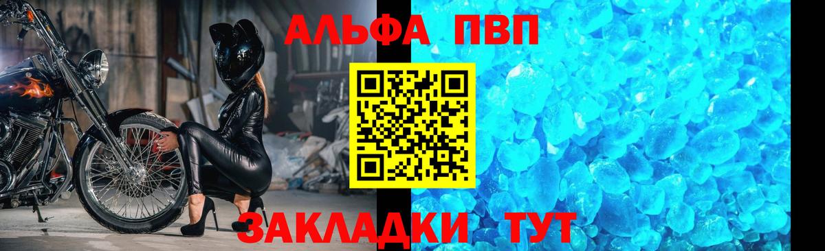 A-PVP VHQ Миасс