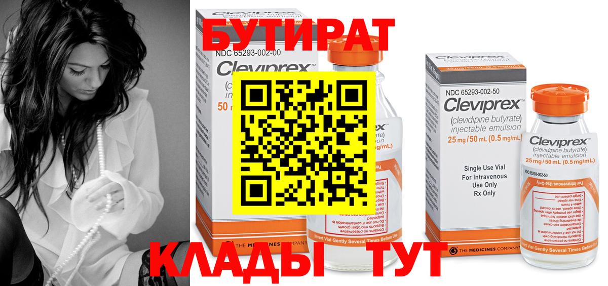 БУТИРАТ BDO  Вход с VPN  Миасс 