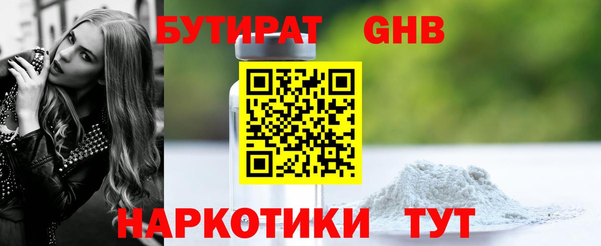 Бутират бутик Миасс