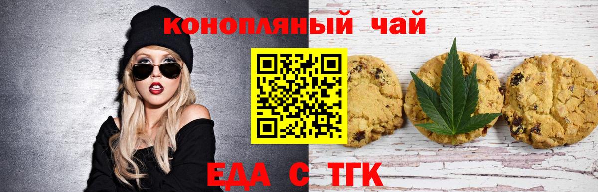 Миасс  Печенье с ТГК марихуана  Вход с VPN 