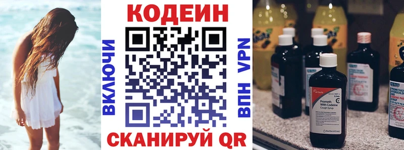 Codein напиток Lean (лин)  Миасс 