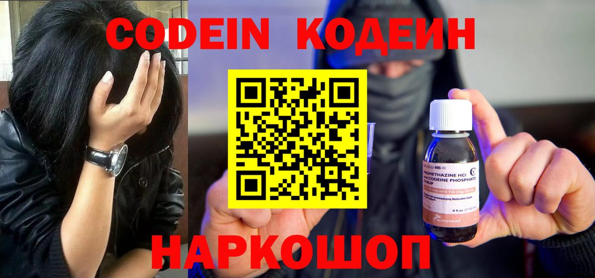 Миасс  Кодеиновый сироп Lean напиток Lean (лин)  Вход с VPN 