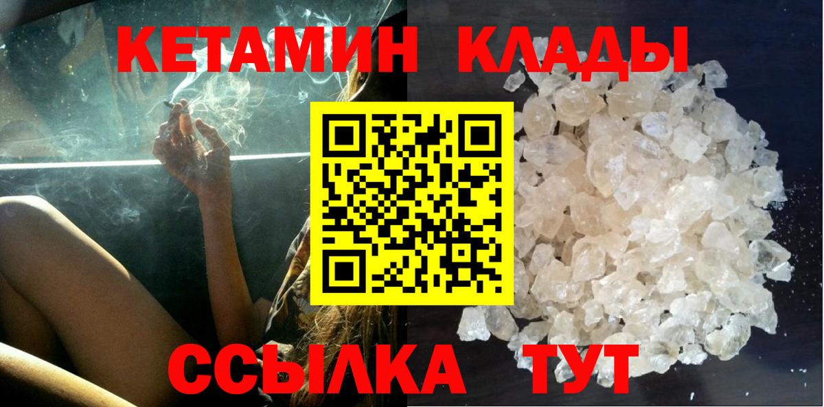 Кетамин ketamine  Вход с VPN  Миасс 