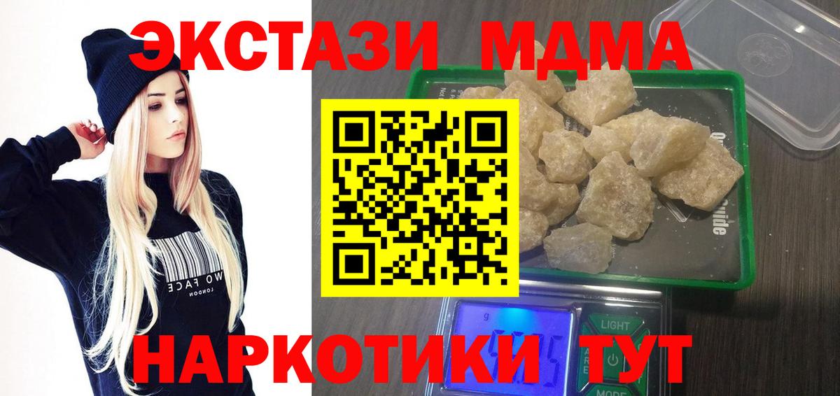 МДМА Molly  Вход с VPN  Миасс 
