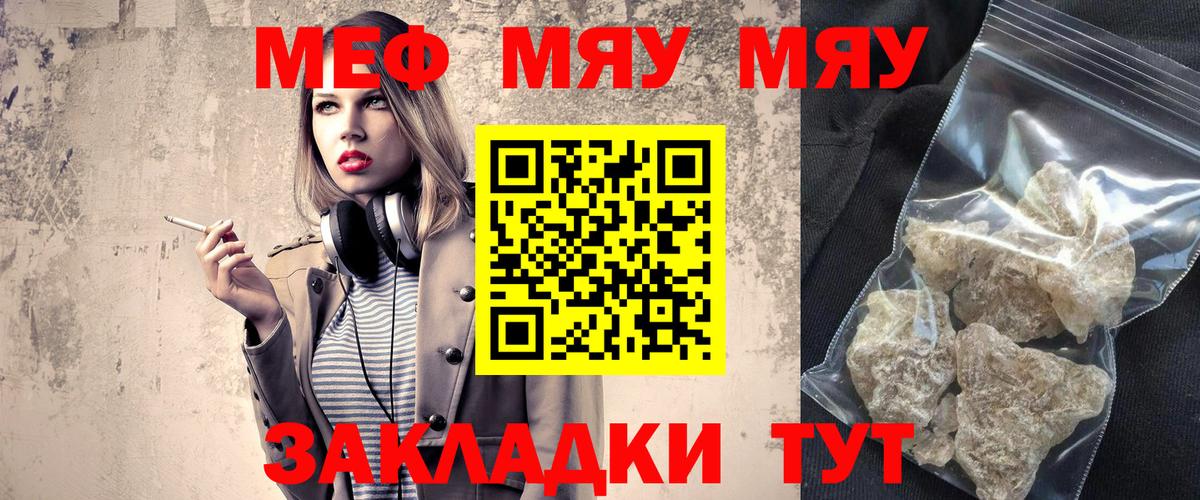 Меф Миасс