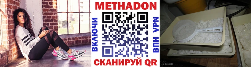 Метадон methadone  Миасс 