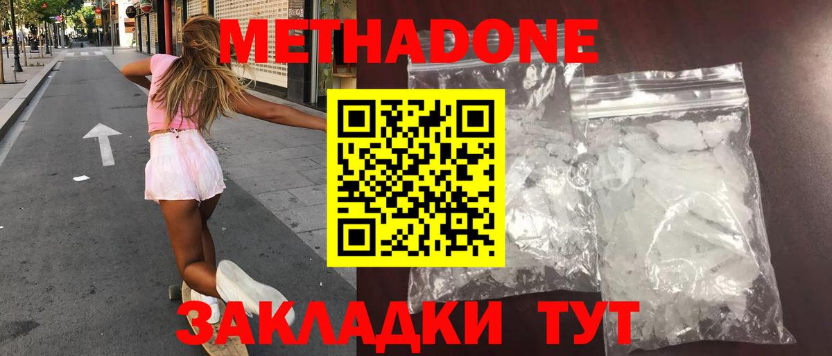МЕТАДОН VHQ Миасс
