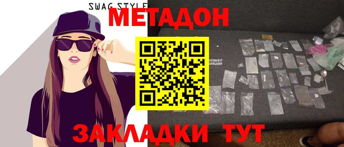 Метадон methadone  Метадон мёд  Миасс  Вход с VPN 