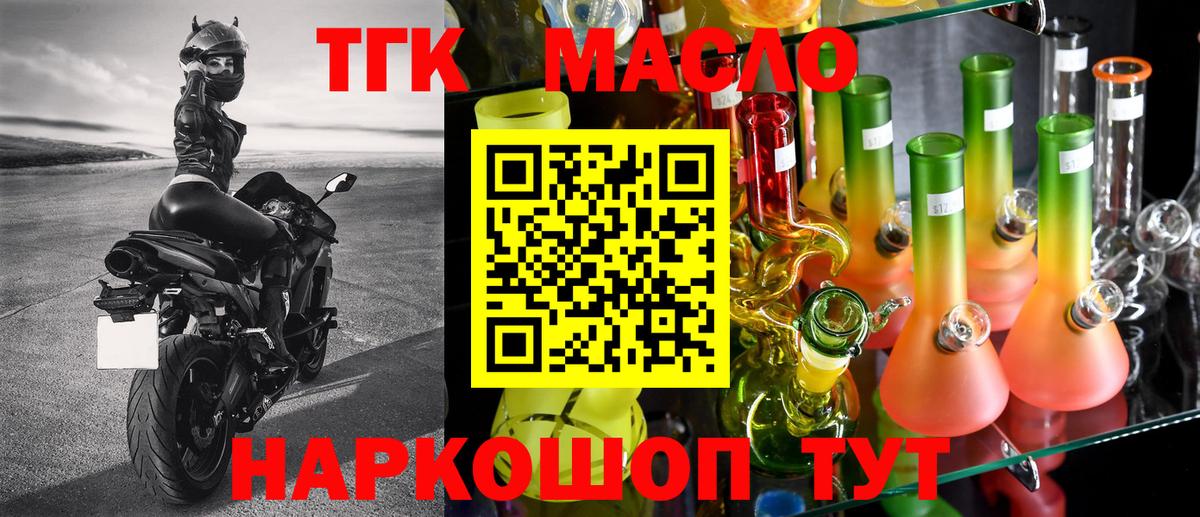 Дистиллят ТГК жижа  ТГК гашишное масло  Вход с VPN  Миасс 